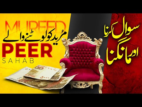 Mureed Ko Lootne Wale Peer Sahab | Logon Se Bheek Mangna | Maulana Ilyas Qadri | Abdul Habib Attari