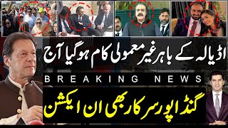 اڈیالہ کے باہر سے غیرمعمولی خبر ! گنڈاپور سرکار بھی ان ایکشن