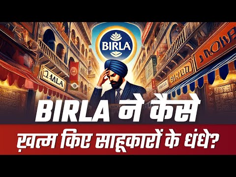 Birla ने कैसे ख़त्म किए साहूकारों के धंधे? | Dr Vivek Bindra