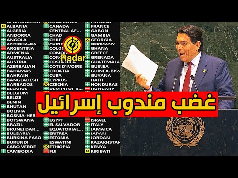 غضب وجنون مندوب اسرائيل بسبب التصويت على مشروع قرار جديد في الامم المتحدة