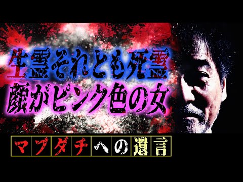 【BAR】稲川淳二が経営していた店【こだわり】デザインや内装などすべて自分が手を加えた設計【顔がピンク色の女】来店したハズの4人の客＆カウンター席の壁から顔だけ出して頷く女【OR】生霊あるいは死霊