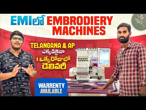 Emi లో embrodiery machines Telangana & Ap లో ఎక్కడికైనా 1 డే delivery | Pallus Embroidery 🪡