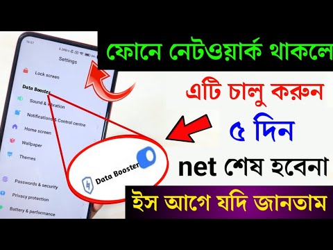 ফোনের ইন্টারনেট M.B সারাদিনে শেষ হবেনা ,এই সেটিং এক্ষুনি করুন|How to Enable Data Saver Android phone