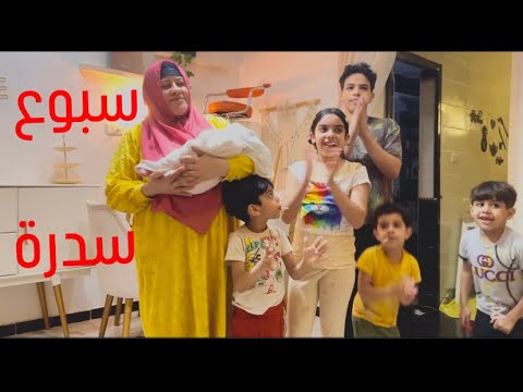 آخر يوم لي ماما😢لمت احفادها حواليها وقالت نحتفل بسبوع سدرة 🥲وسامحيني مش هقدر احضر السبوع 😢هتوحشيني