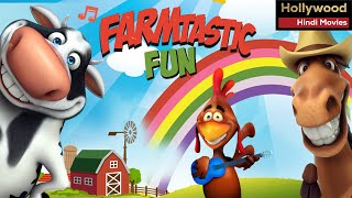 Farmtastic Fun | Hollywood Action Movie | Animation Super Best Movies