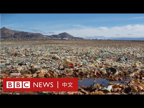 塑料垃圾這麼多 回收到底有用嗎？－ BBC News 中文 - YouTube