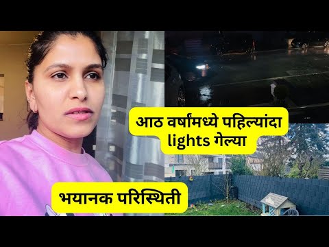 भयानक परिस्थिती | आठ वर्षांमध्ये पहिल्यांदा lights गेल्या | No lights after a storm #1156