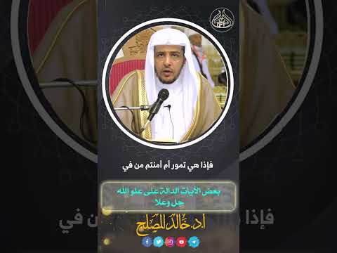 بعض الآيات الدالة على علو الله جل وعلا