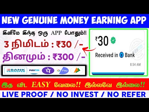 🏦 3 நிமிடம் : ₹30 | Earn : ₹300/Day |Easy வேலை அதிக பணம் | Work From Home Jobs |Data Entry Jobs