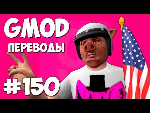 Garry's Mod Смешные моменты (перевод) #150 - Выборы президента США (Гаррис Мод Deathrun)