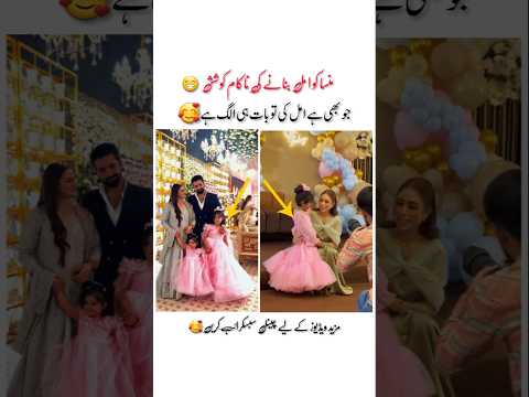 منسا نے امل جیسی ڈریسنگ کی 😱 #minsafamily #ghazaljawad #babyshower #emanrajab #rajabfamily #unseen