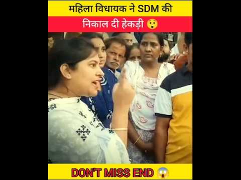 MLA ने SDM की निकाल दी हेकड़ी 😲don't miss end 😱#shortvideo #shortfeed #police #news #newvideo