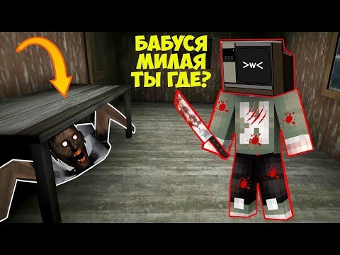 ТВ ВУМЕН ПРОТИВ БАБКИ ГРЕННИ В МАЙНКРАФТ Фильм Смешные Моменты