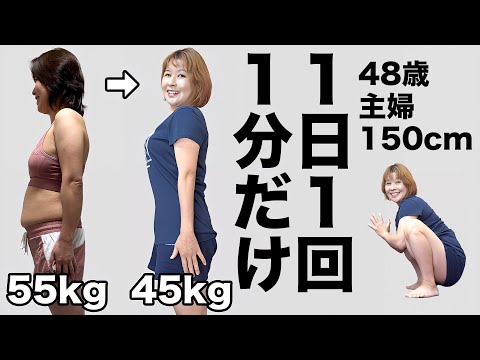 【55kg→45kg】48歳主婦が「スロー逆スクワット」で-10kg達成！1日1回で痩せる？！【トレーナー解説】