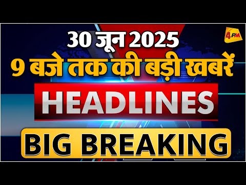 30 June 2025 ॥ Breaking News ॥ Top 10 Headlines