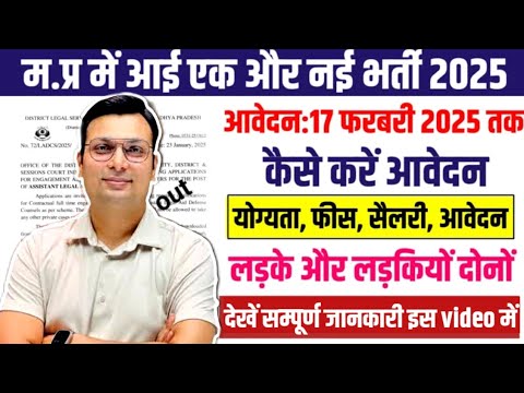 mp new vacancy 2025।mpgovtjob।mp vacancy 2025। मप्र में लड़का/लड़की दोनों के लिए आई नई भर्ती।