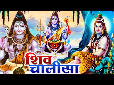 सोनवार के दिन | शिव चालीसा | Shiv Chalisa | Shiv Bhajan | Shiv Song | Shiv ke Bhajan  Nonstop Bhajan