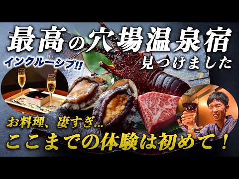 【神回】人生最高峰の鉄板焼きディナーと源泉掛け流し温泉で癒される1泊2日那須旅行｜お宿ひがしやま 別邸 蜉蝣の月