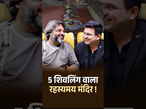 दीव का गंगेश्वर महादेव मंदिर – जहाँ समुद्र करता है शिव अभिषेक..| Shubhankar Mishra | Akshat Gupta