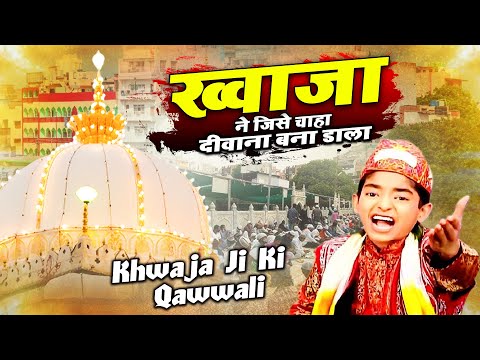 ख्वाजा गरीब नवाज़ क़व्वाली | Khwaja Ne Jise Chaha Deewana Bana Dala | Rais Anis Sabri | Qawwali 2025