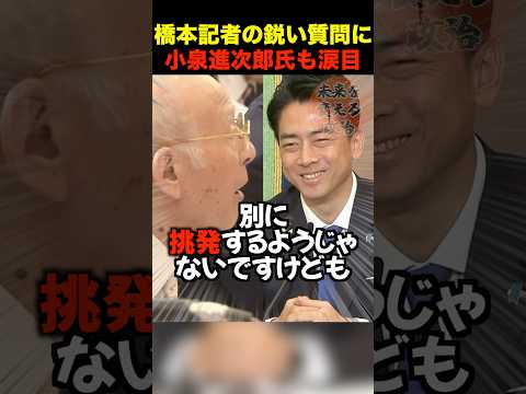 🎉260万再生！【赤っ恥】小泉進次郎"カンペ見過ぎ"に記者が直言！会場が騒然【自民党】