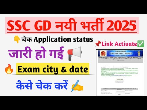 🔥SSC GD exam City and date status 2025 out | SSC GD exam City and date kaise check Kare