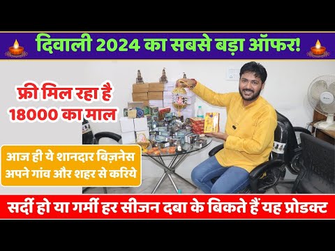 मात्र 600 रु से शुरू करो अपना खुदका बिज़नेस | New business idea 2024 | New business |