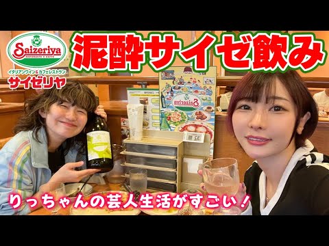 【泥酔】女二人で昼からボトルワイン３L！！ボンボンTV10周年と芸人生活について【りっちゃんコラボ】