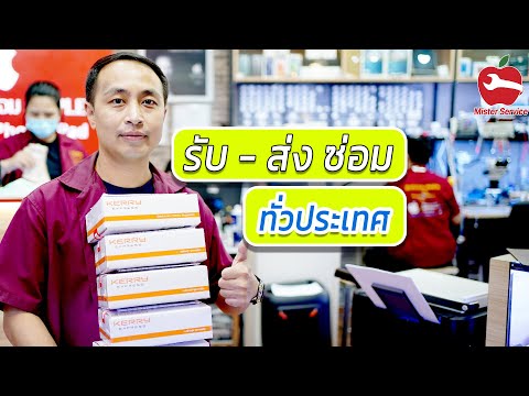 ทำไมต้องส่ง-iPhone-iPad-มาซ่อมที่ร้าน-mistersevice ซ่อมไอโฟน แมคบุ๊ค ร้านMister Service ฟิวเจอร์พาร์ครังสิต ทำไมต้องส่ง-iPhone-iPad-มาซ่อมที่ร้าน-mistersevice