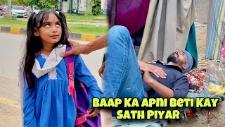 Baap Ka Apni Beti Kay Sath Piyar ❤️ #motivation #ytshorts