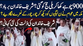 Shahbaz Sharif viral video in Makkah | pk news hd