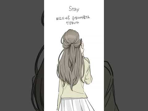 stay