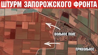 Бои в Запорожской и Днепропетровской областях. Штурм Лиманского направления. Новости.