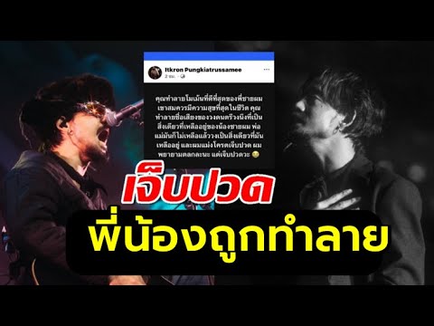 "จ๋าย ไททศมิตร" ลั่นขอโพสต์ครั้งสุดท้ๅย เจ็บปวดพี่น้องถูกทำลาย