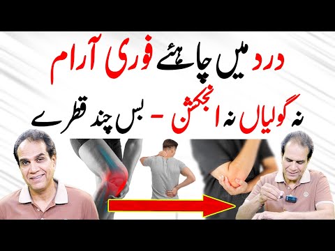 No Medicine - No Injection – Just Drops for Joint Pain Relief | Healthy Lifestyle by Shahzad Basra