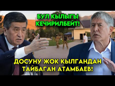 Атамбаев 11 жылга кесилип! Баш айланткан БАЙЛЫКТАРЫ эмне учун камалды