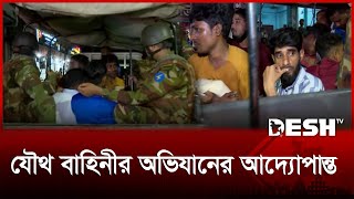 মোহাম্মদপুরে জেনেভা ক্যাম্পে যৌথ বাহিনীর অভিযানের আদ্যোপান্ত | Geneva Camp | Desh TV