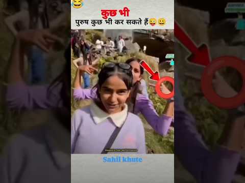 🔥 purush kuch bhi kar sakte hai...😂🔥#motivation #trending #viralvideo🙏💯 SAHIL KHUTE