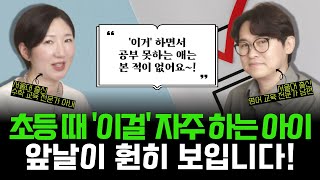 "뭘 좀 아는 부모라면, 굳이 돈 들여서 '이거'부터 챙깁니다. 초등 때 이게 되느냐 안 되느냐가 모든 걸 결정하거든요~" 🎁구독자 이벤트有 (w/성원아이북랜드)