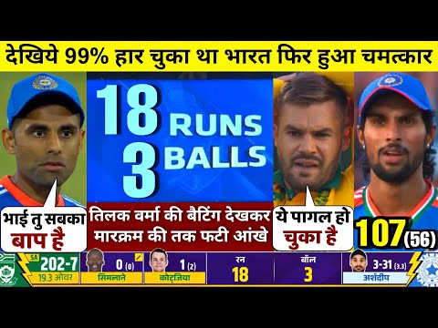 HIGHLIGHTS : IND vs SA 3rd T20 Match HIGHLIGHTS | India won by 11 runs