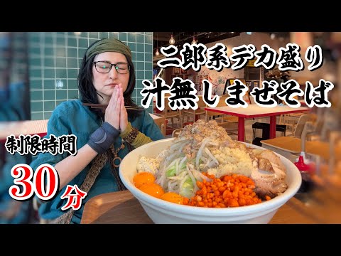 【50歳 大食い女】婚期を逃した女が食べる二郎系ラーメンはコチラです