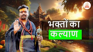 अपना दर्द भूलकर जनमानस और भक्तों के कल्याण में निरंतर लगे पूज्य गुरुदेव | Maa Matangi Divya Dham