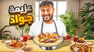 جواد عزمنا في بيته 😎