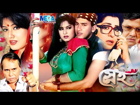 Bengali Hit Cinema | Sneho | স্নেহ | Salman Shah | Moushumi | Shabana | Alamgir | Hits Bangla Movie