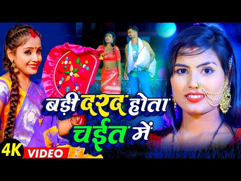 Amrita Dixit HIT CHAITA SONG | बड़ी दरद होता चईत में | Badi Darad Hota Chait Me | Bhojpuri Hit Chaita