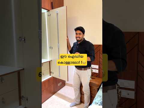 ഈ ഐഡിയ പൊളിച്ചു Door Stiffners for Wardrobe #mybetterhome #interiordesign #home #interior #trending