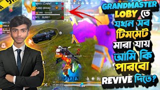 Grandmaster লবিতে যখন সবাই মরে আমাকে একা রেখে যায়,😨 আমি কি পারবো সবাইকে রিভাইব করতে? #FreeFire