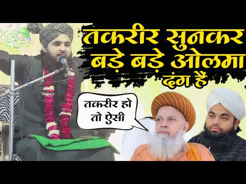 बरेली के इस खतीब का बयान सुनकर बड़े बड़े ओलमा दंग हैं Maulana Nazim Raza  Manzari Ki Taqreer | Bayan