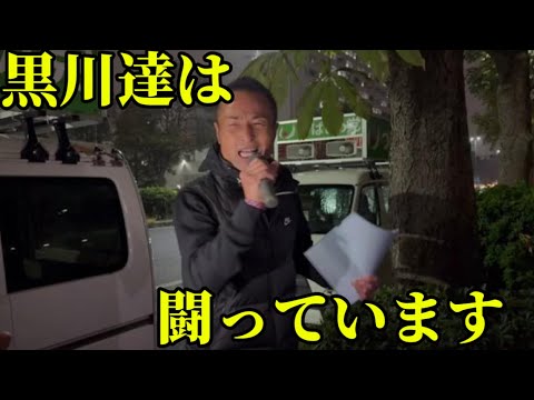 【裁判傍聴・所感】つばさの党　黒川、根本、杉田ら3名　初公判／河野孝志（サーファーTAKASHI）