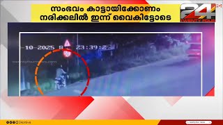 അപകടത്തിന് പിന്നാലെ ബൈക്ക് മോഷണം പോയി, CCTV ദൃശ്യങ്ങൾ പുറത്ത് | Trivandrum